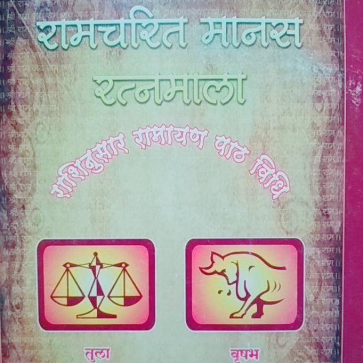 Rancharitra manas .Rashi book 