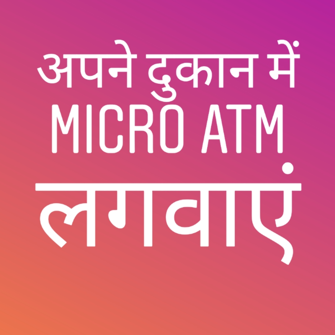 micro Atm