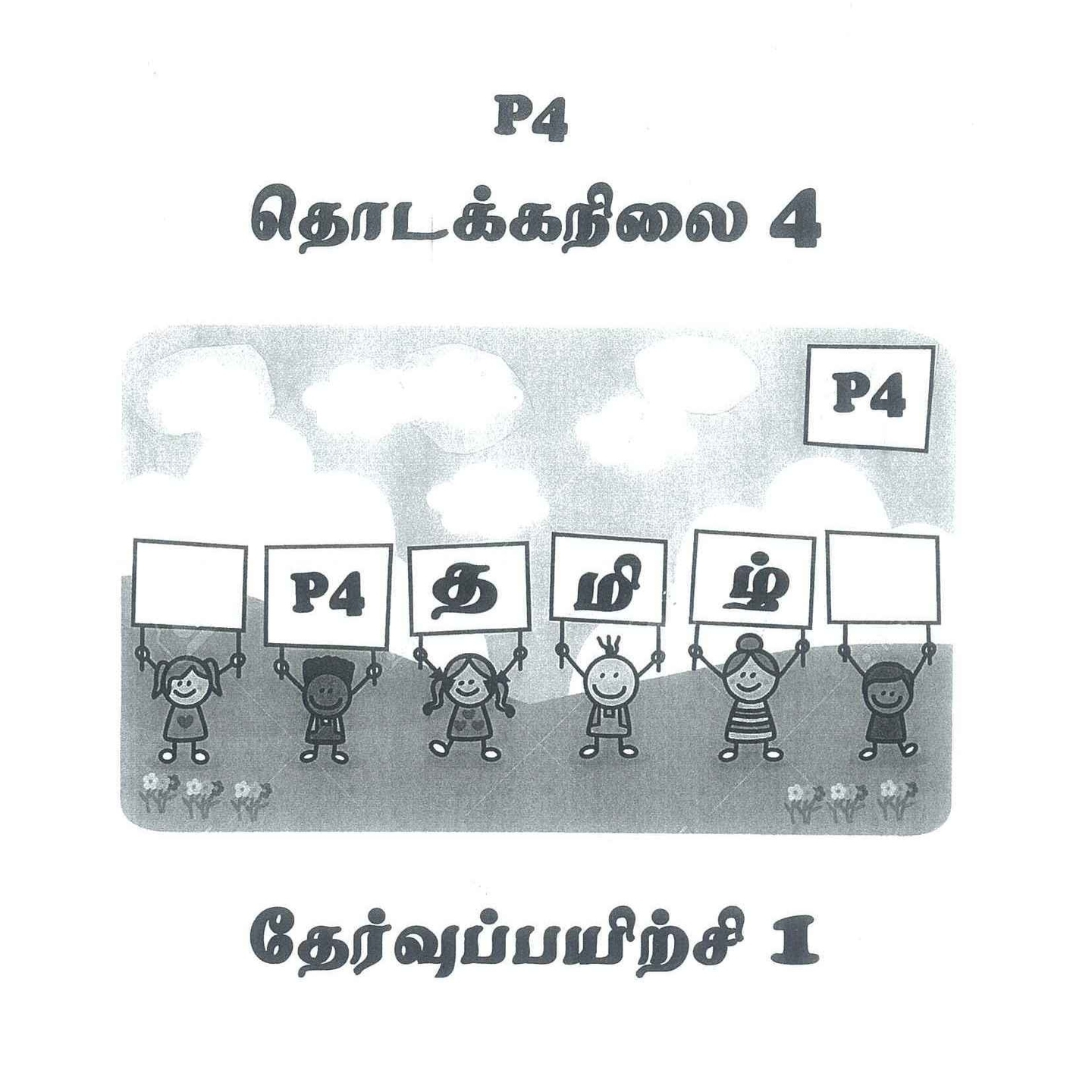 P4 Thervupayichikal (Set of 8)