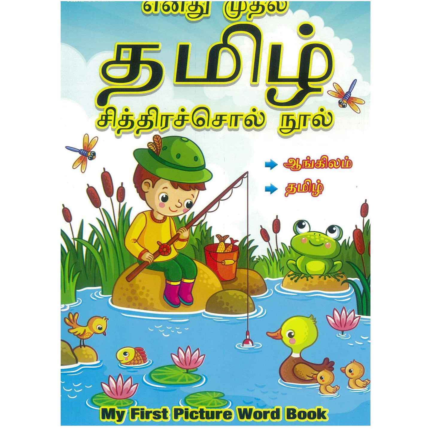 Thematic Picture Dictionary for Preschoolers