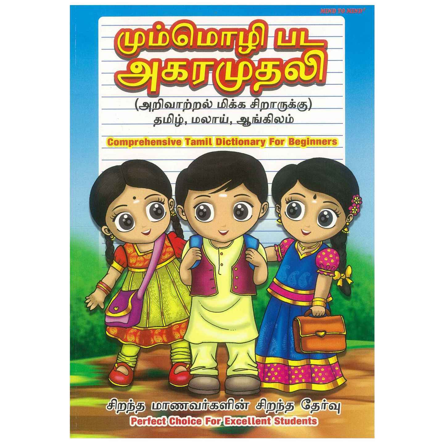 English-Tamil-Malay Picture Dict (Colour)