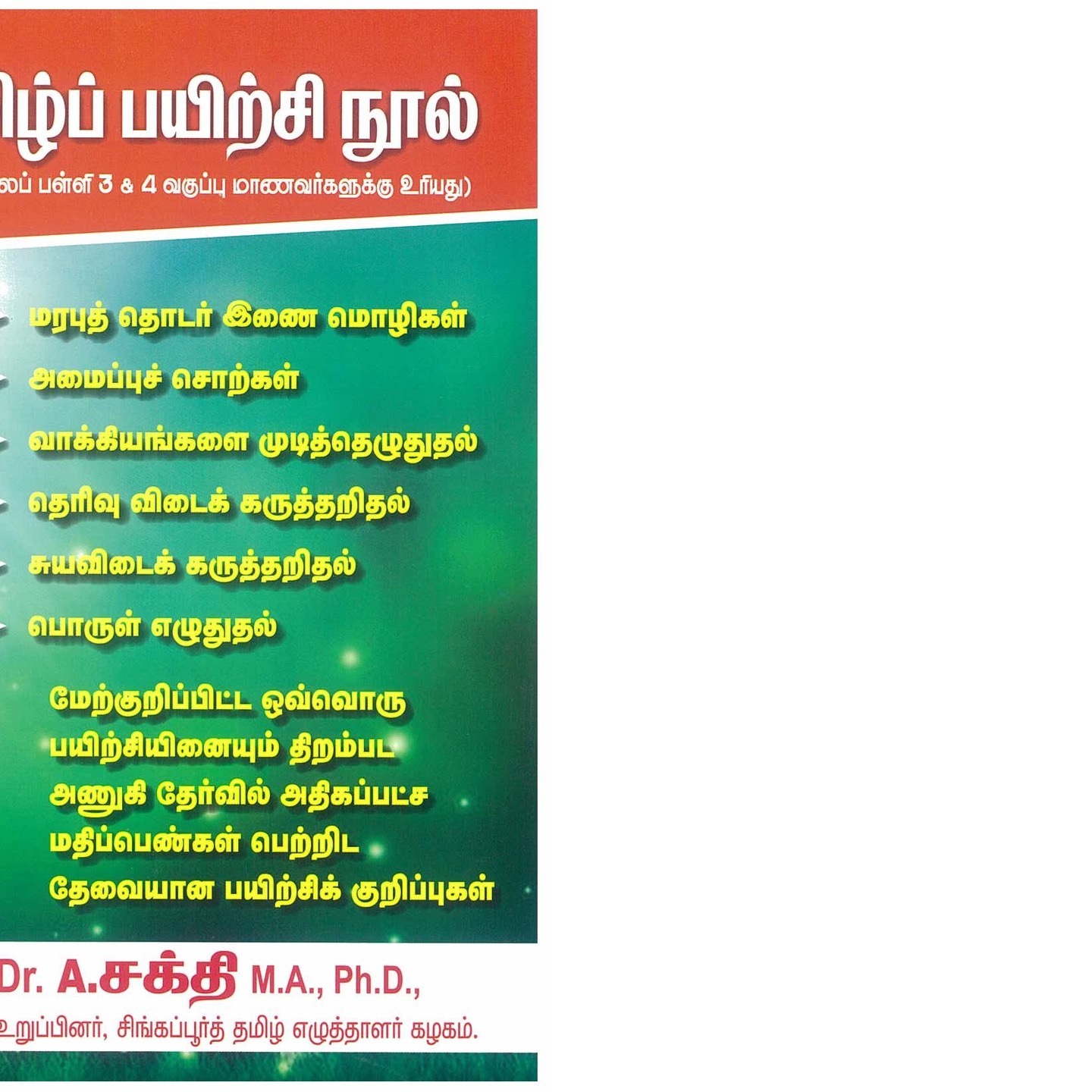 Tamil Guru Sec 3/4 Express Payirchi Nool