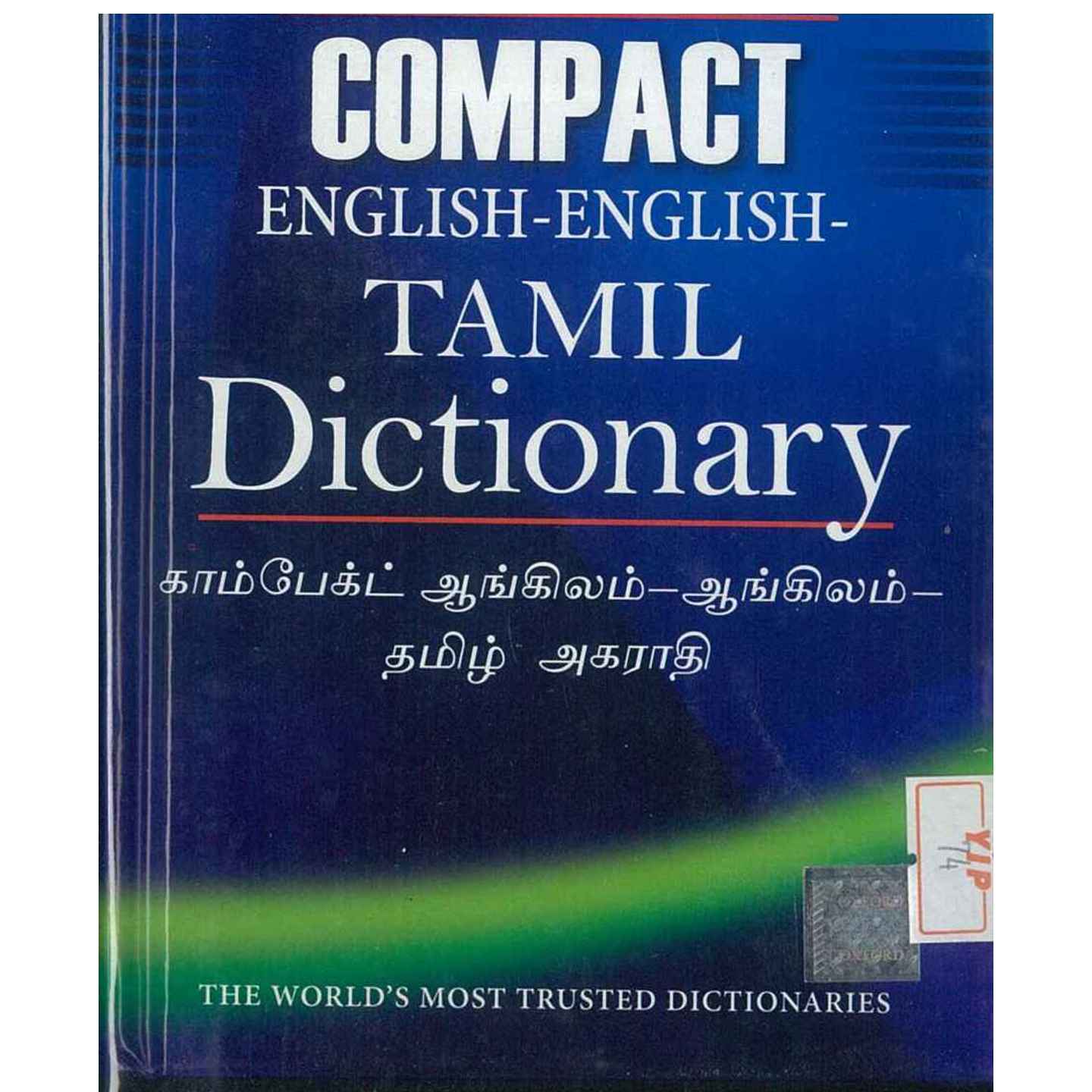 English-English-Tamil-English Dictionary