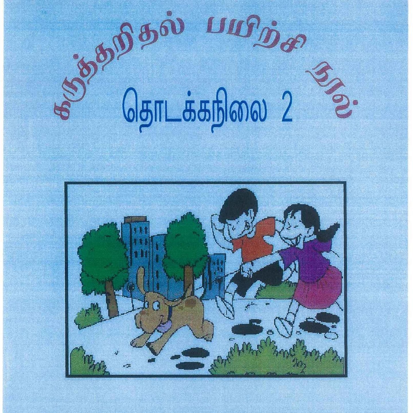 Iniya Tamil Series Primary
