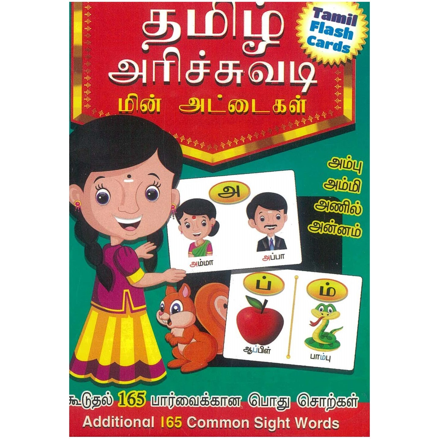 Tamil Flashcards