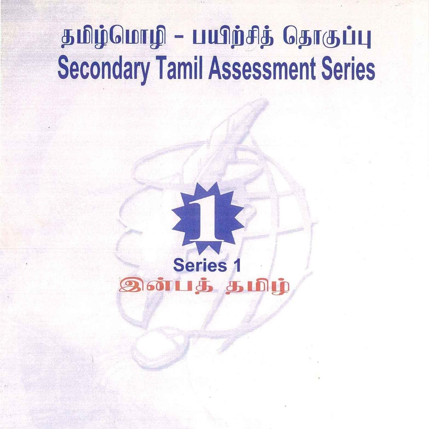 Tamil Quest Series