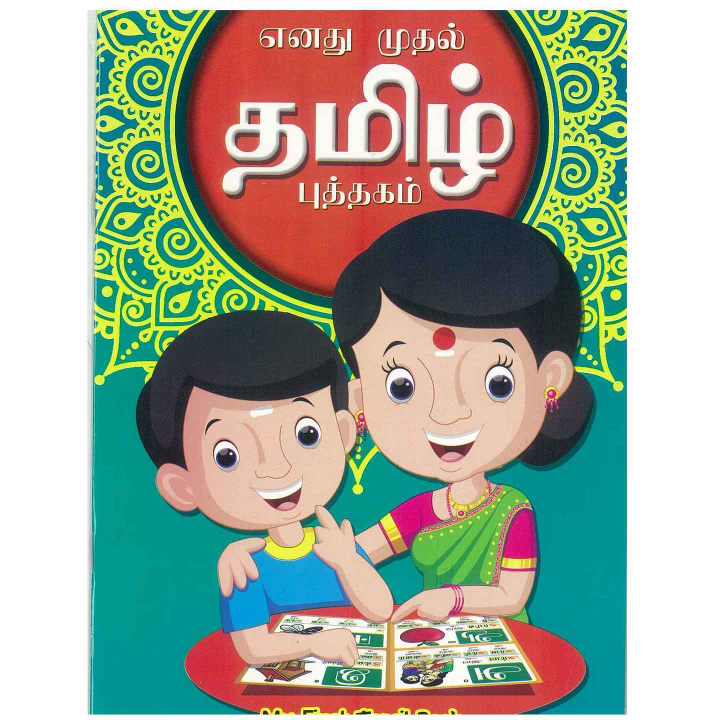 Tamil Vocabulary for Preschoolers