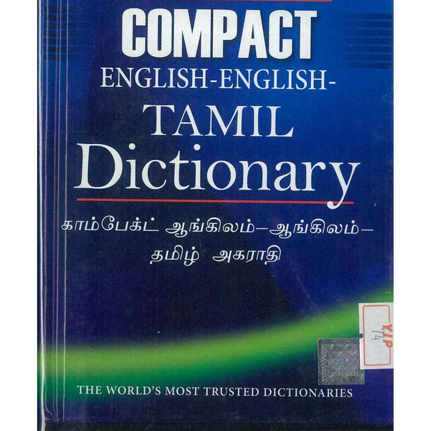 Oxford Eng-Eng-Tamil Dictionary Compact