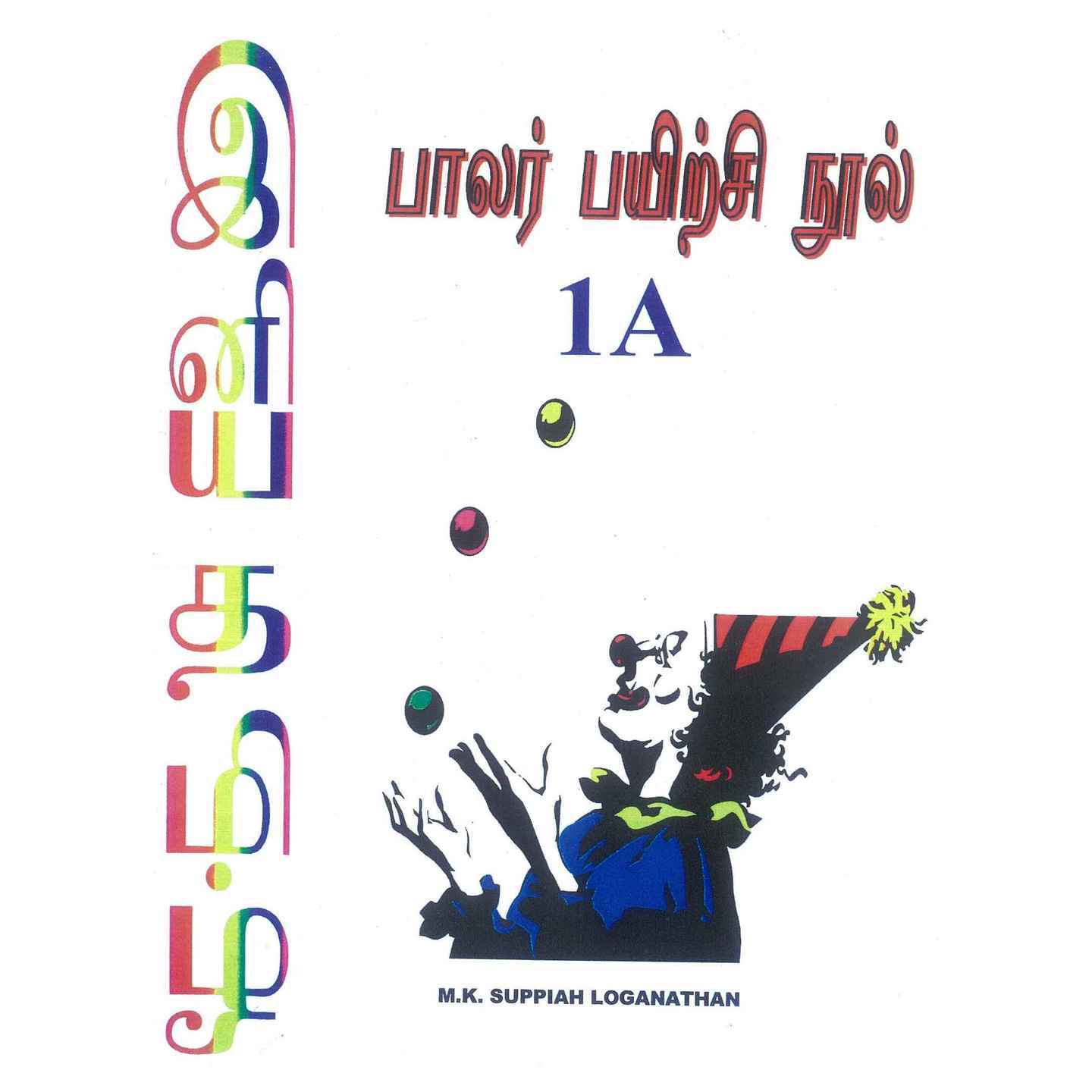 Iniya Tamil Series (Kindergarten)