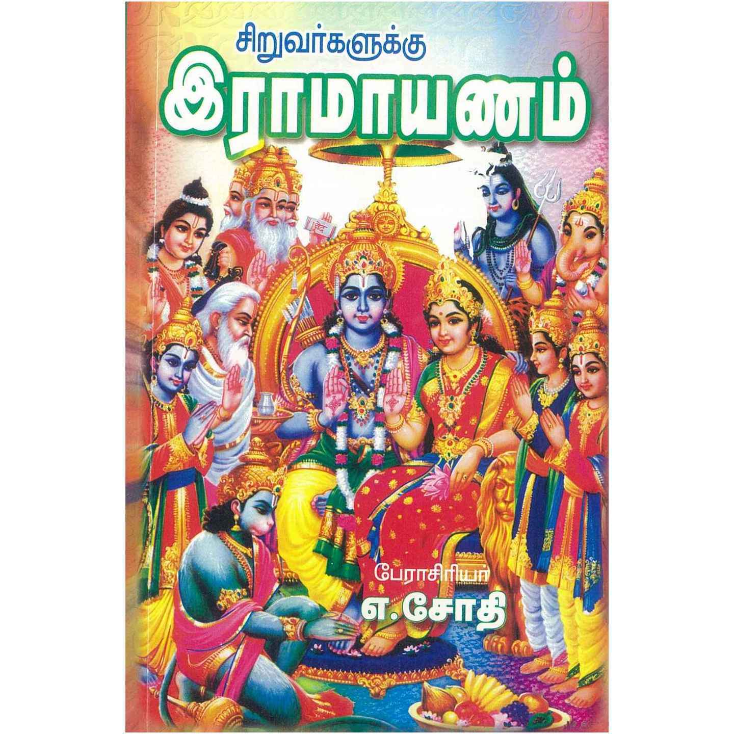 Classics/Literature - Ramayanam