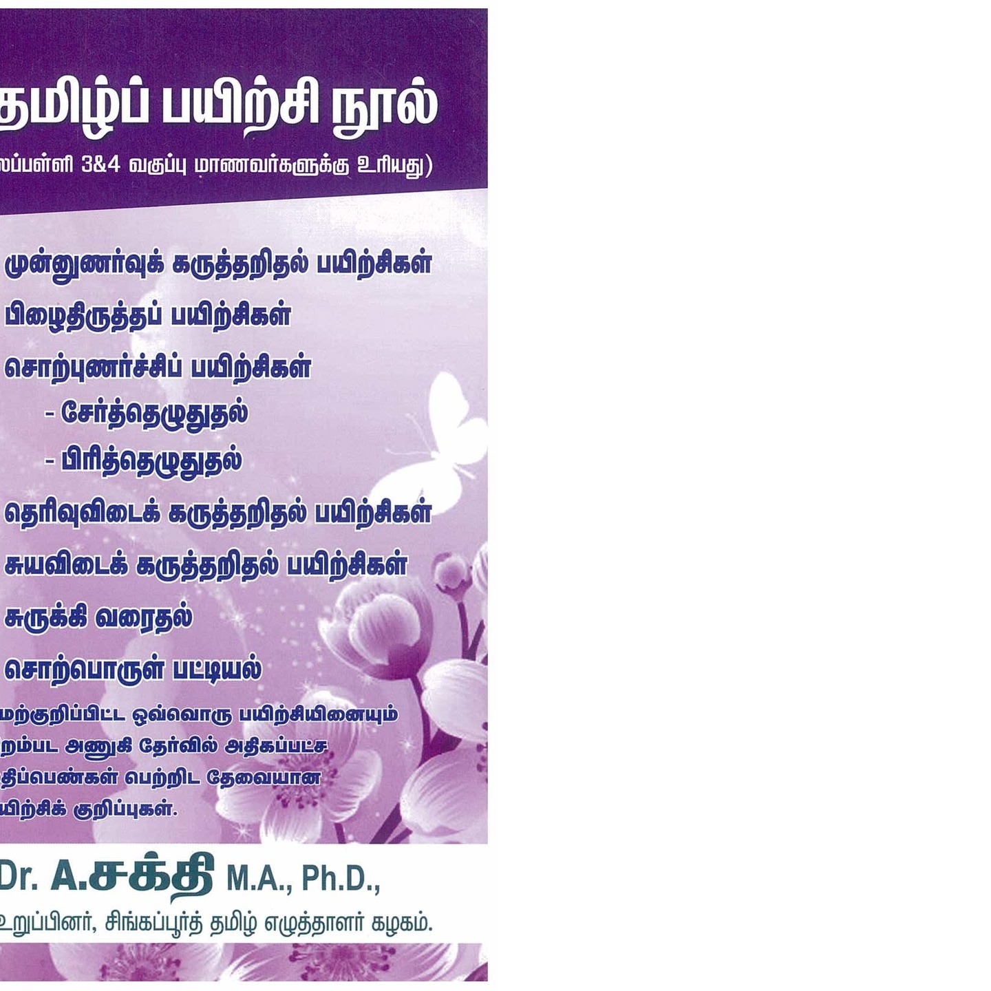 Tamil Guru Sec 3/4 Uyar Tamil Payirchi Nool
