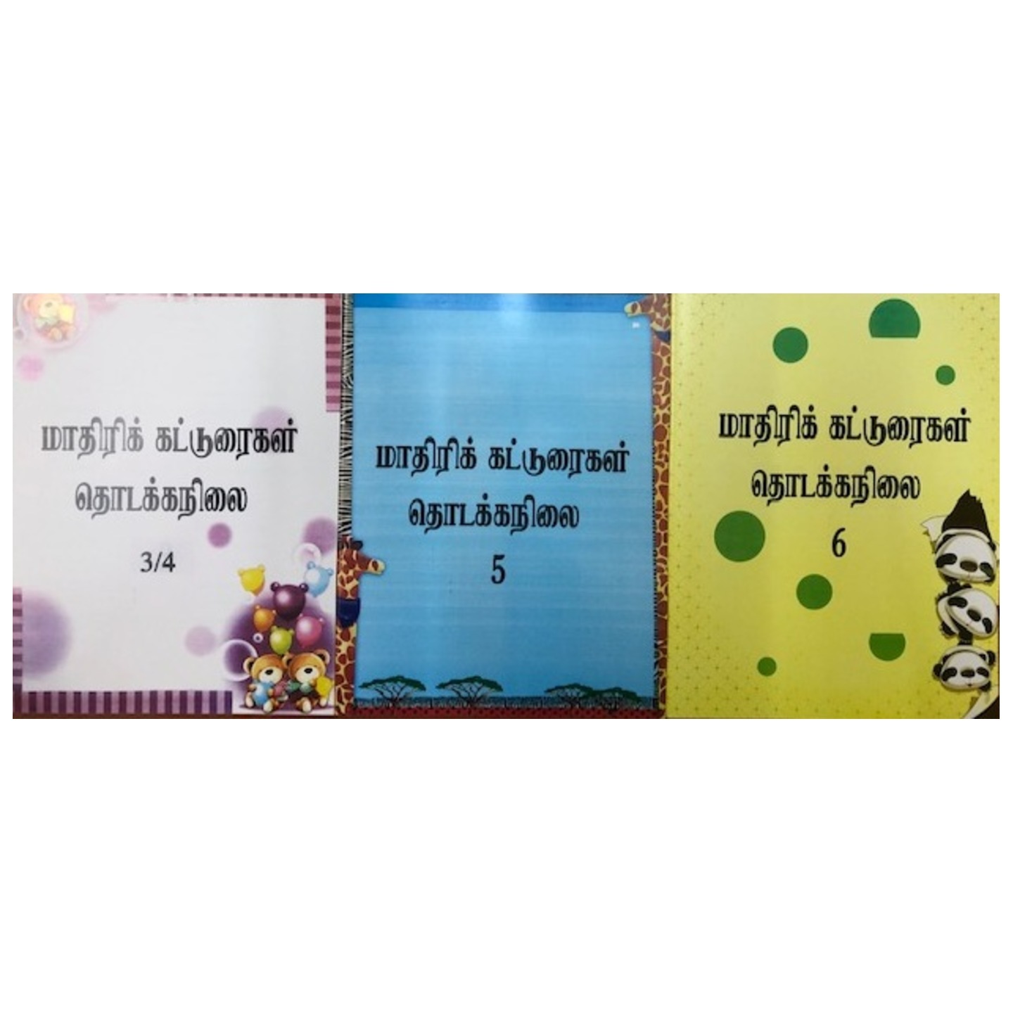 TamilModel Essays /Maathiri Kattooraigal (Primary)