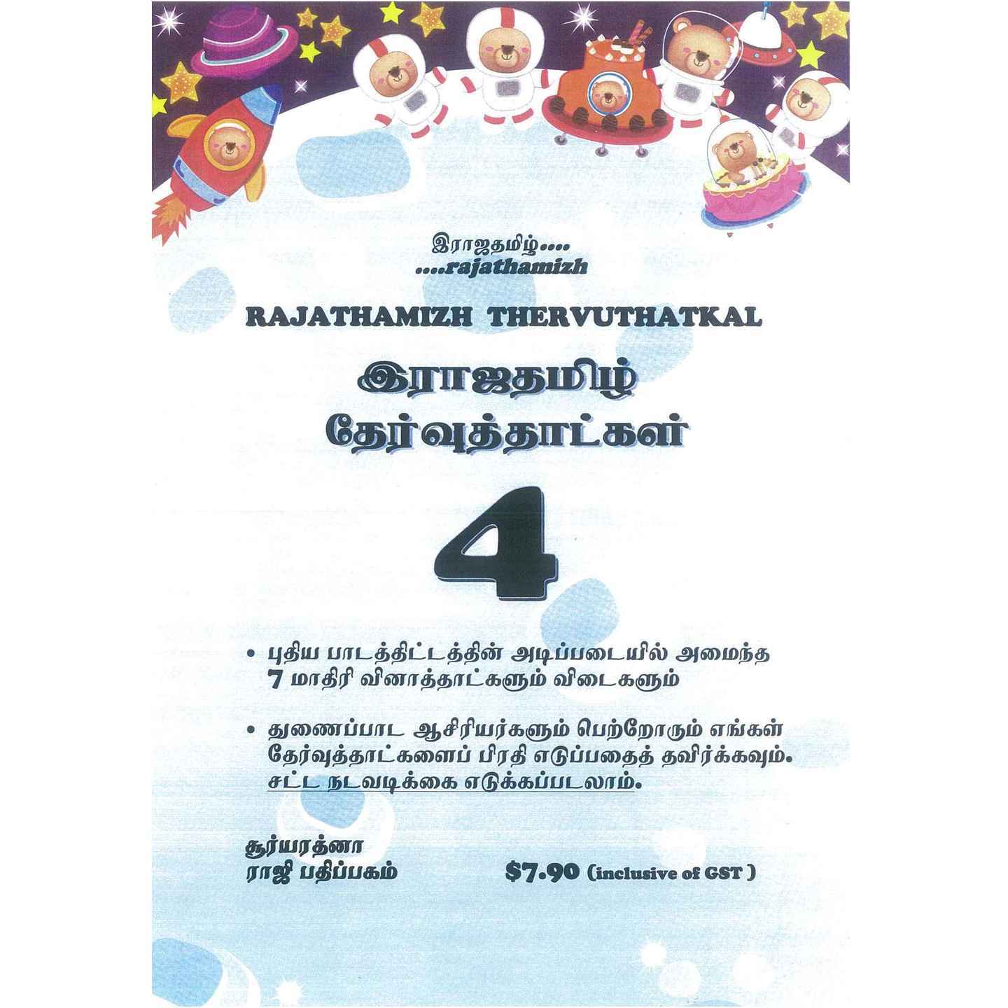 P4 Rajathamizh Thervuthatkal (Tamil) 