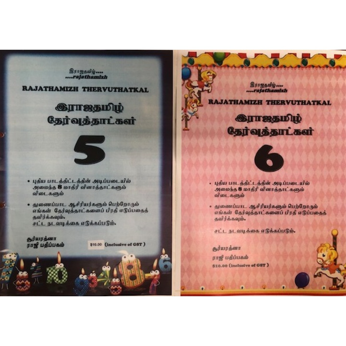 Rajathamizh Thervuthatkal Series (Tamil) 