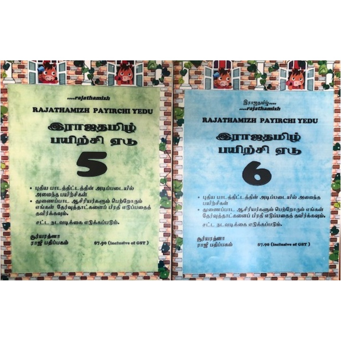 Rajathamizh Payirchi Yedu Series (Tamil) 