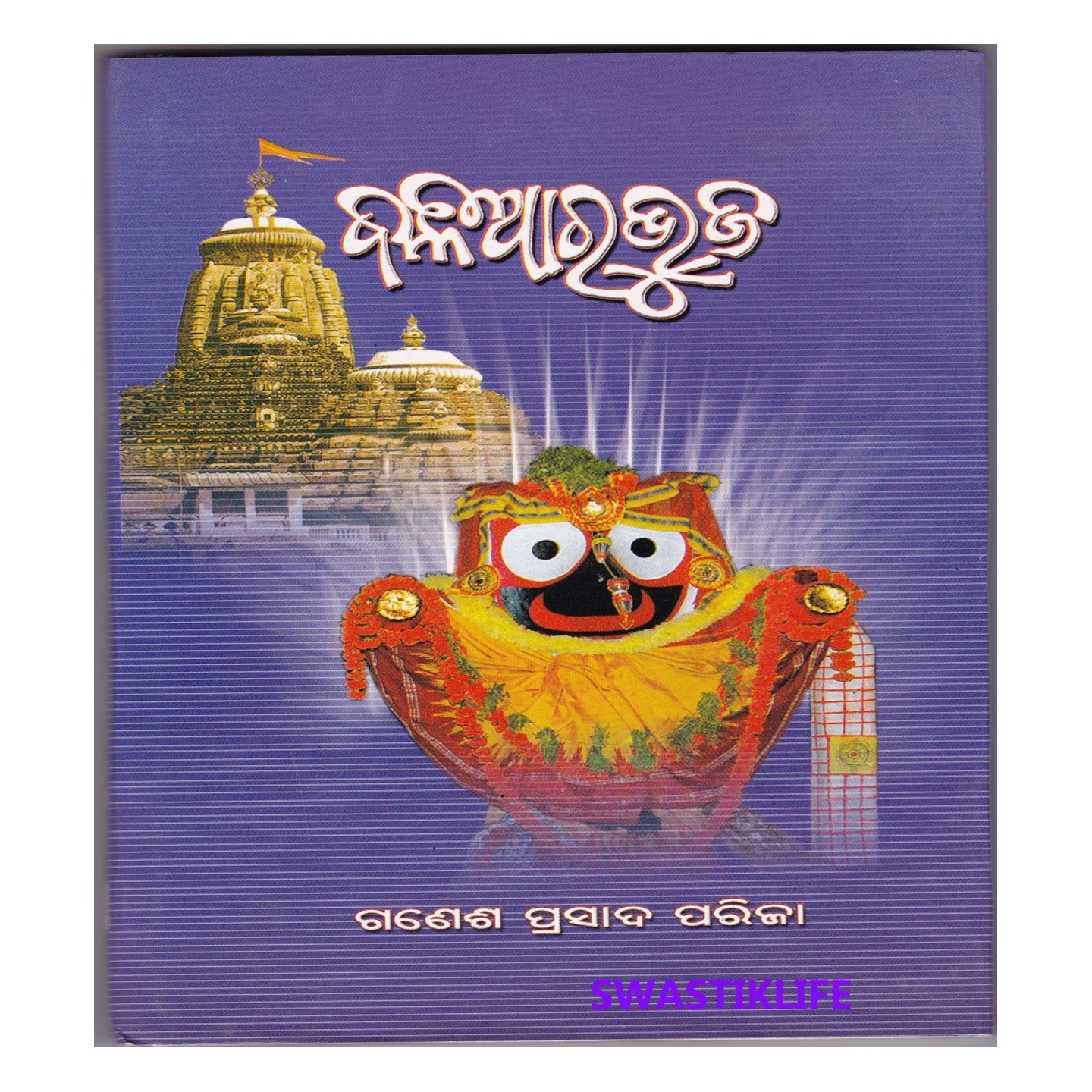 baliarbhuja.jpg