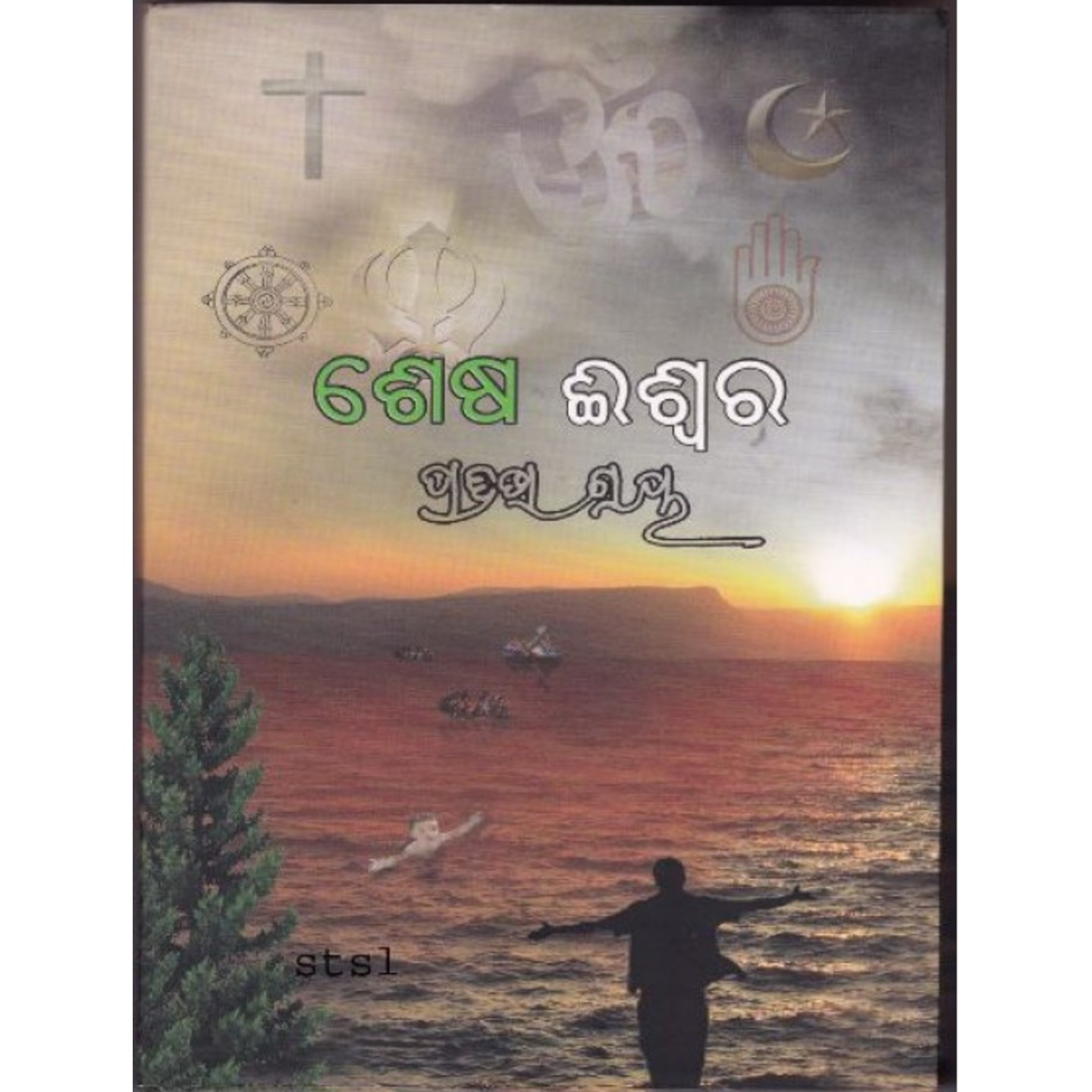 Shesha Ishwar (Odia)-508x696.jpg