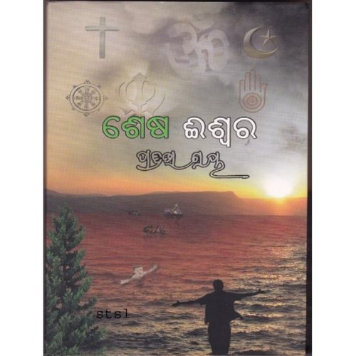 Shesha Ishwar (Odia)-508x696.jpg