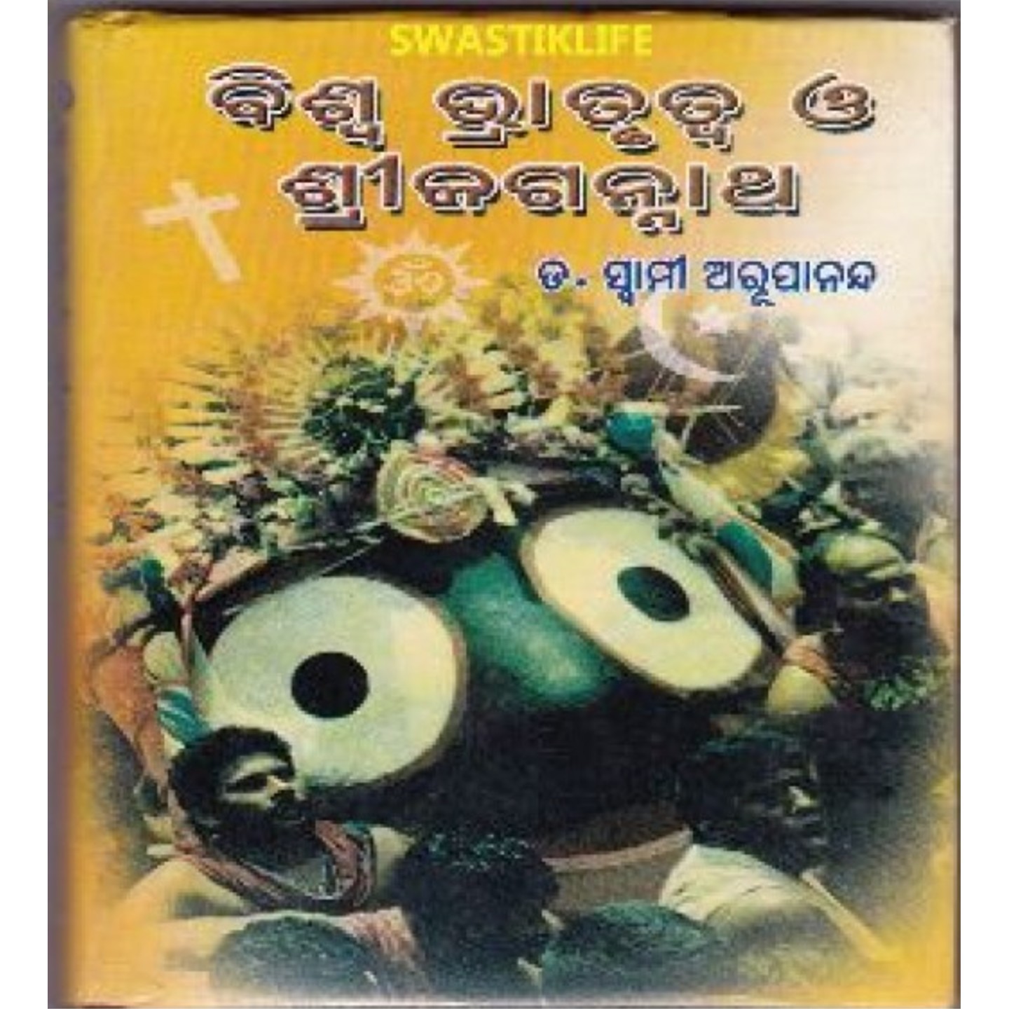 Bishwa Bhatrutwa O Shree Jagannath (odia)-508x696.jpg