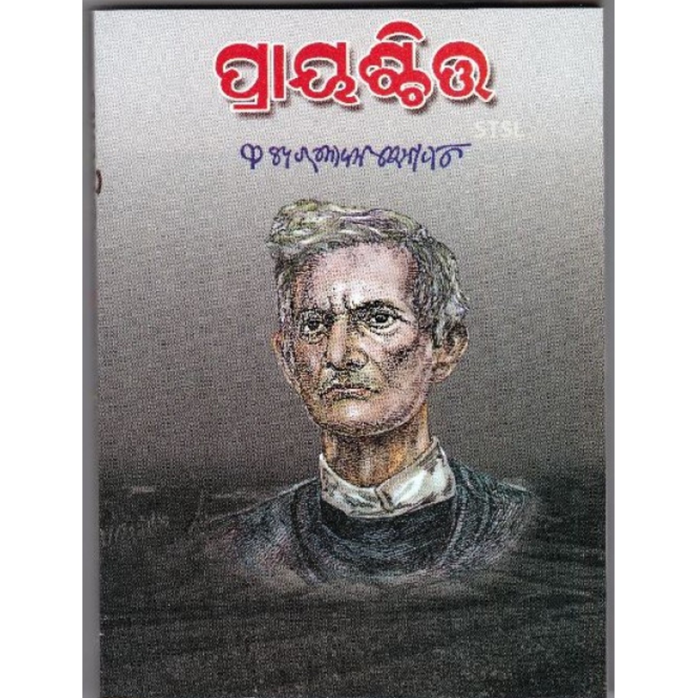 Prayaschita (odia Novel)-508x696.jpg