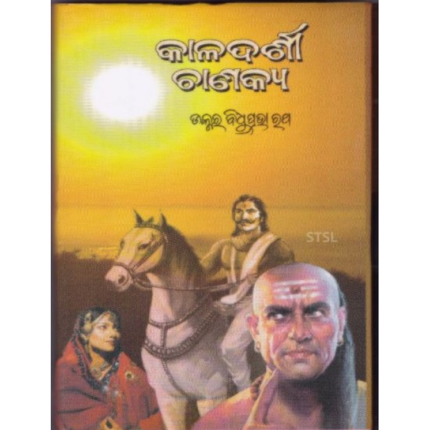 kaladarshi Chanakya (Odia Novel)-508x696.jpg