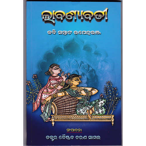 Labanyabati (Odia)