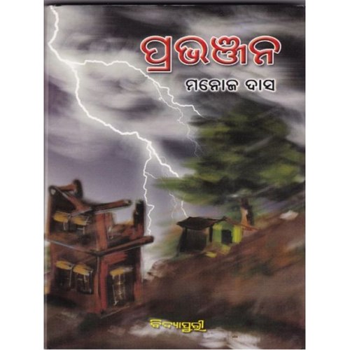 Prabhanjan (Odia Novel )-508x696.jpg