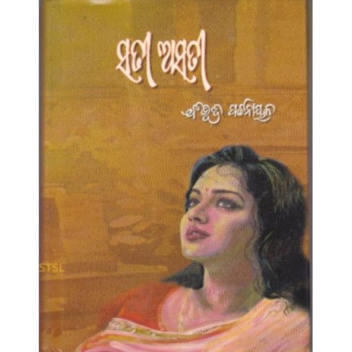 Sati Asati (Odia Novel)-508x696.jpg