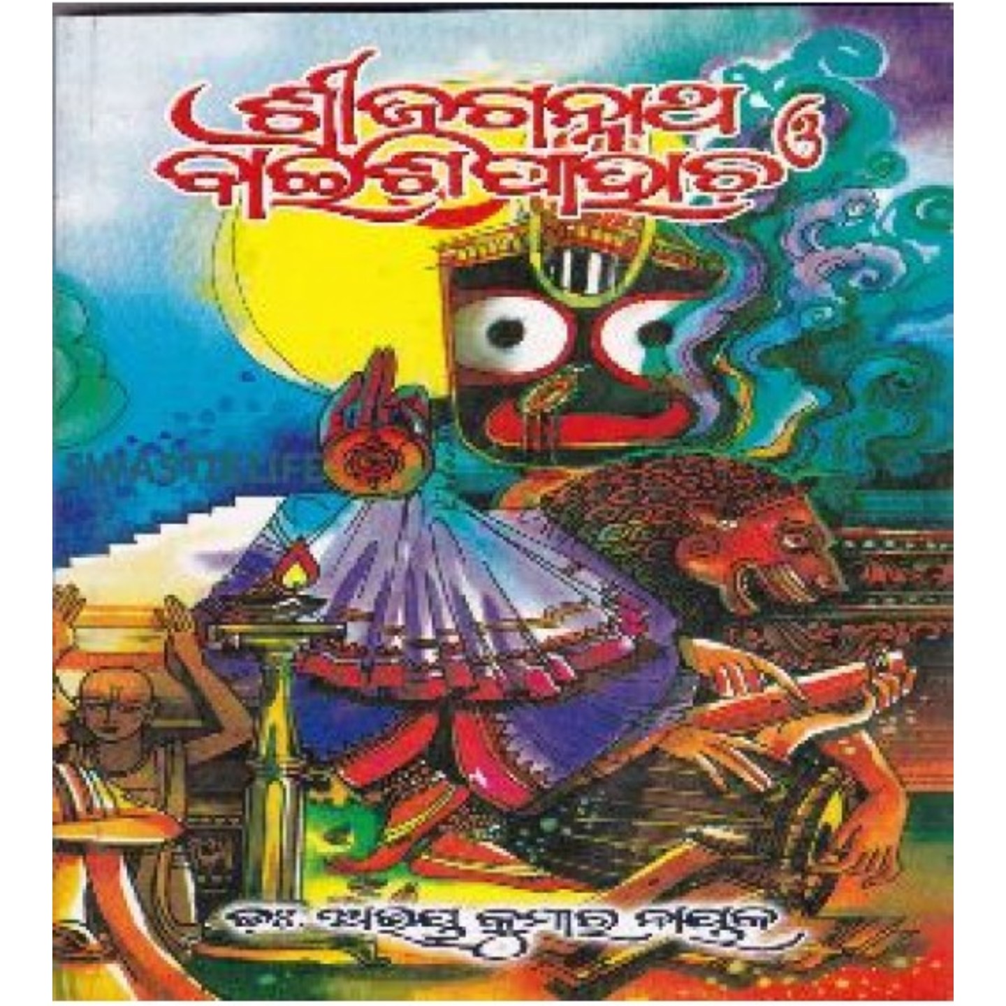 Sri Jagannath O Baisi Pahacha-508x696.jpg