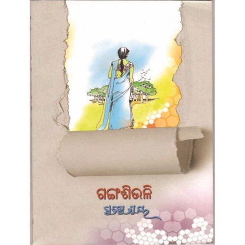 Gangashiuli (Odia Novel )-508x696.jpg