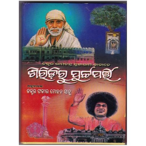 Shirdi ru Puttaparthi (Odia)-508x696.jpg