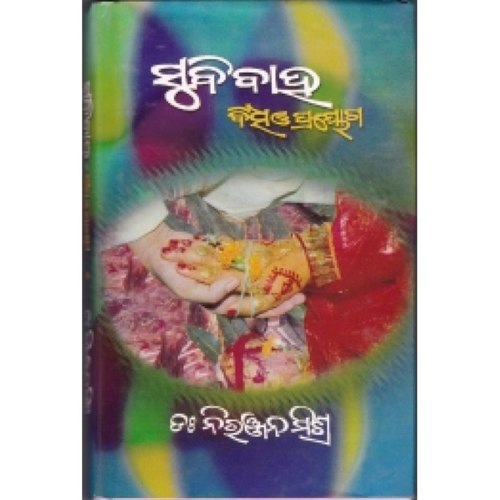 SuVivah Bidhi 'O' Prayoga (Oriya)-508x696.jpg