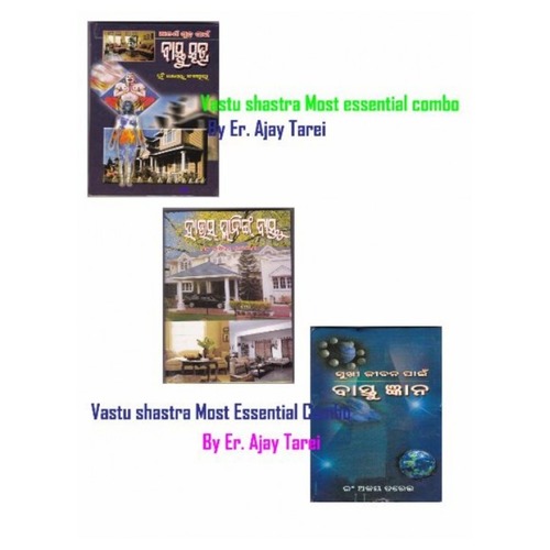 vastu Shastra most Essential Combo (Odia)-508x696.jpg