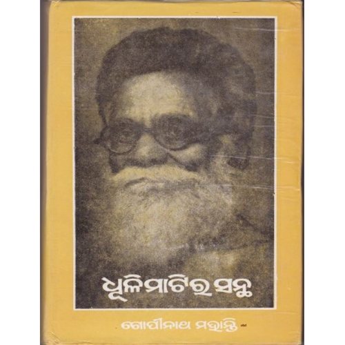 Dhulimatira Santha(Odia Novel)