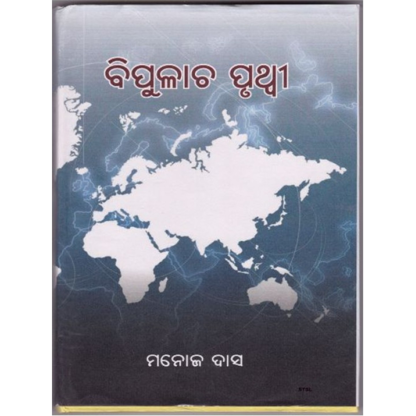 Bipulacha Pruthwee (Odia Novel )-508x696.jpg
