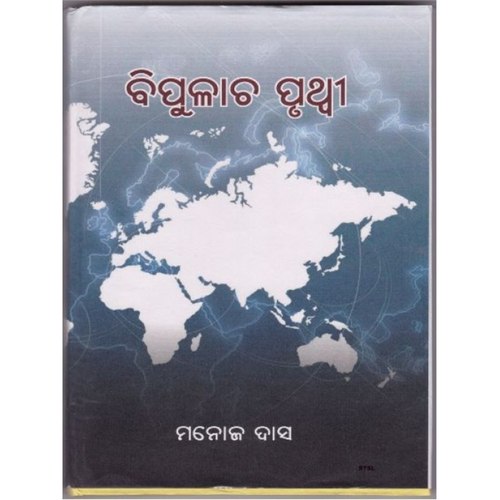 Bipulacha Pruthwee (Odia Novel )-508x696.jpg