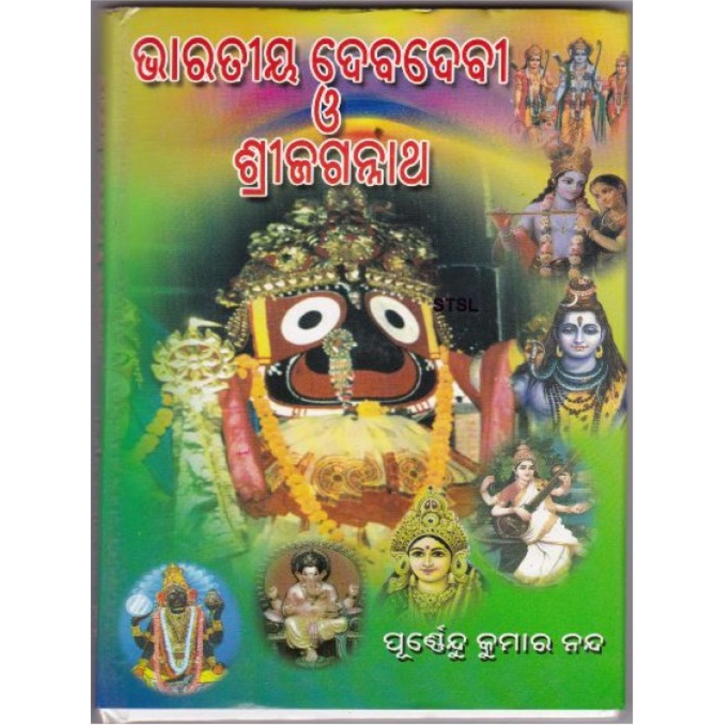 Bharatiya Deva devi O Shree Jagannath (Odia)-508x696.jpg