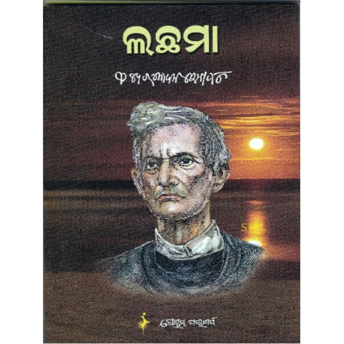 Lachhama (Odia Novel)-508x696.jpg