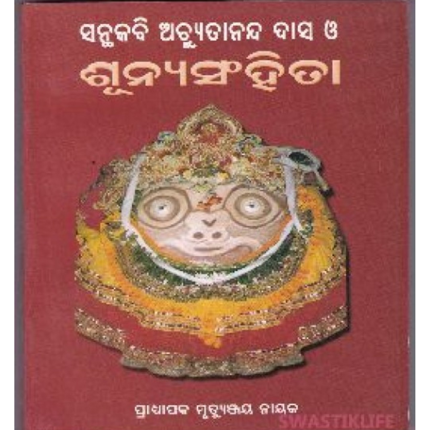 Santhakabi Achyutananda Das O Sunya Sanhita (Odia)-508x696.jpg