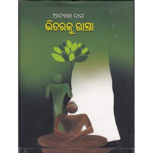 Bhitaraku Raastaa (Odia)-508x696.jpg