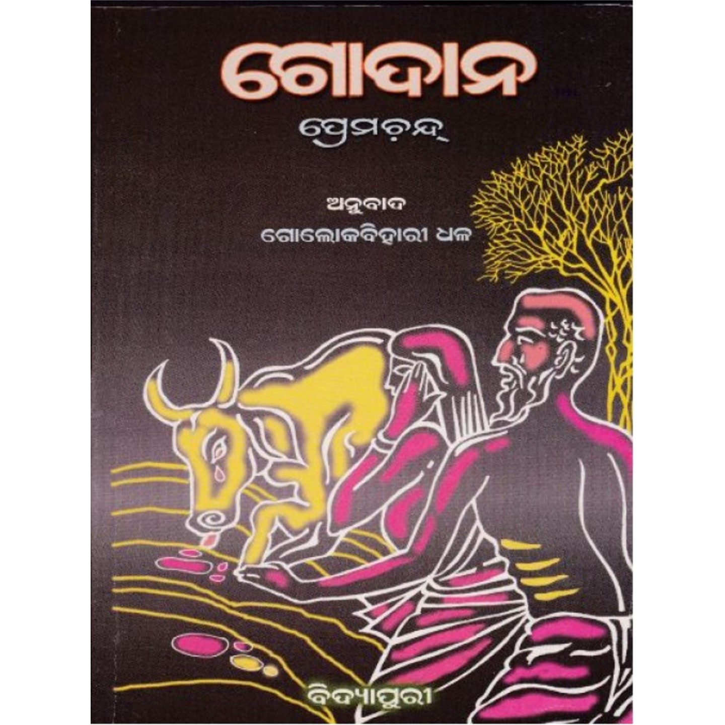 Godan (Odia)-508x696.jpg