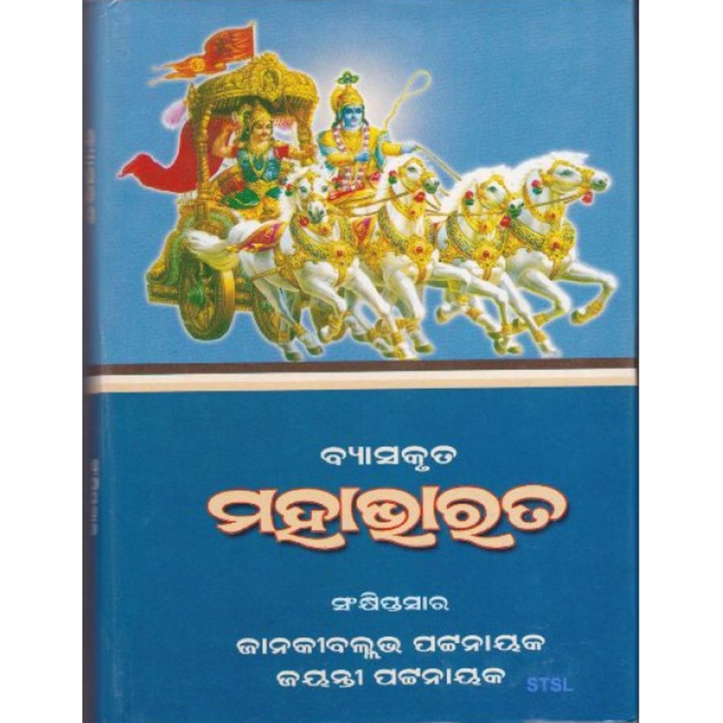 Vyasakruta Mohabharat (Sankhiptasara - Odia)-508x696.jpg