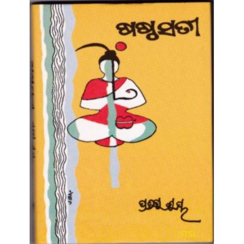 Sasthasati (Odia Novel)-508x696.jpg