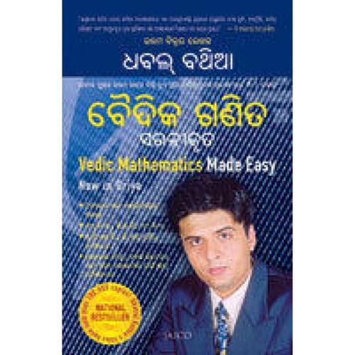 Vedic Mathematics Made Easy (Oriya)
