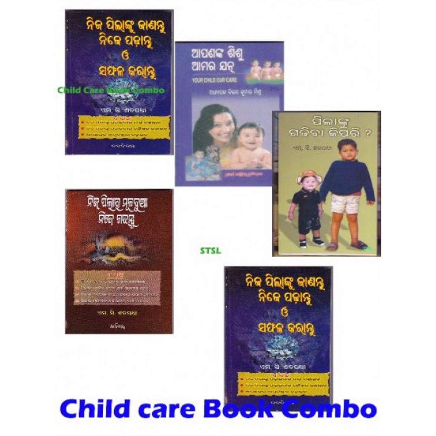 Child care Book Combo (Odia)