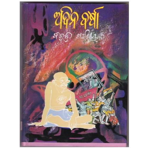 Adina barsa (Odia Novel)-508x696.jpg