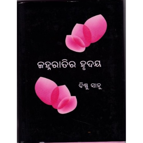 Jahna Ratira Hrudaya (Odia Novel)-508x696.jpg