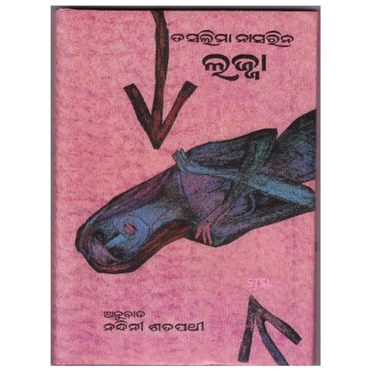 Lajja (Odia)-508x696.jpg