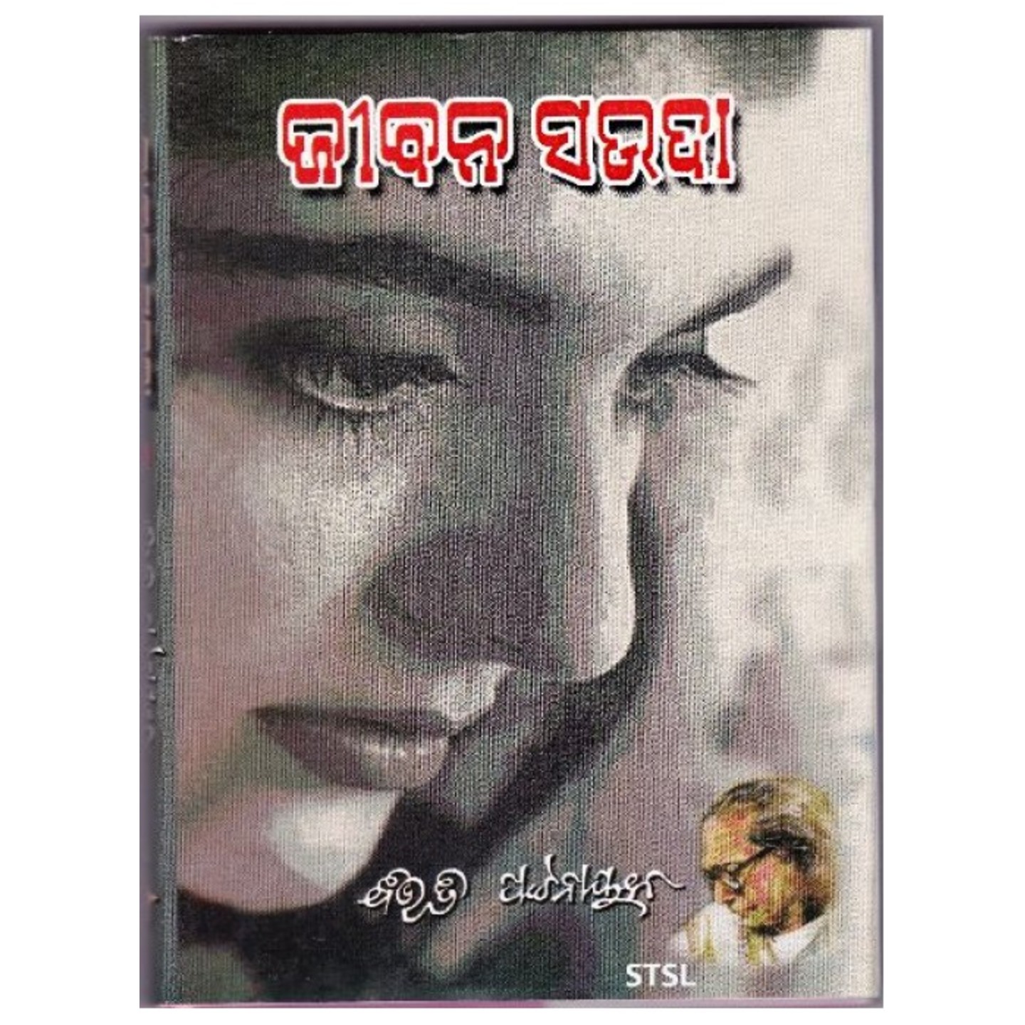 Jibana Sauda (Odia Novel)-508x696.jpg