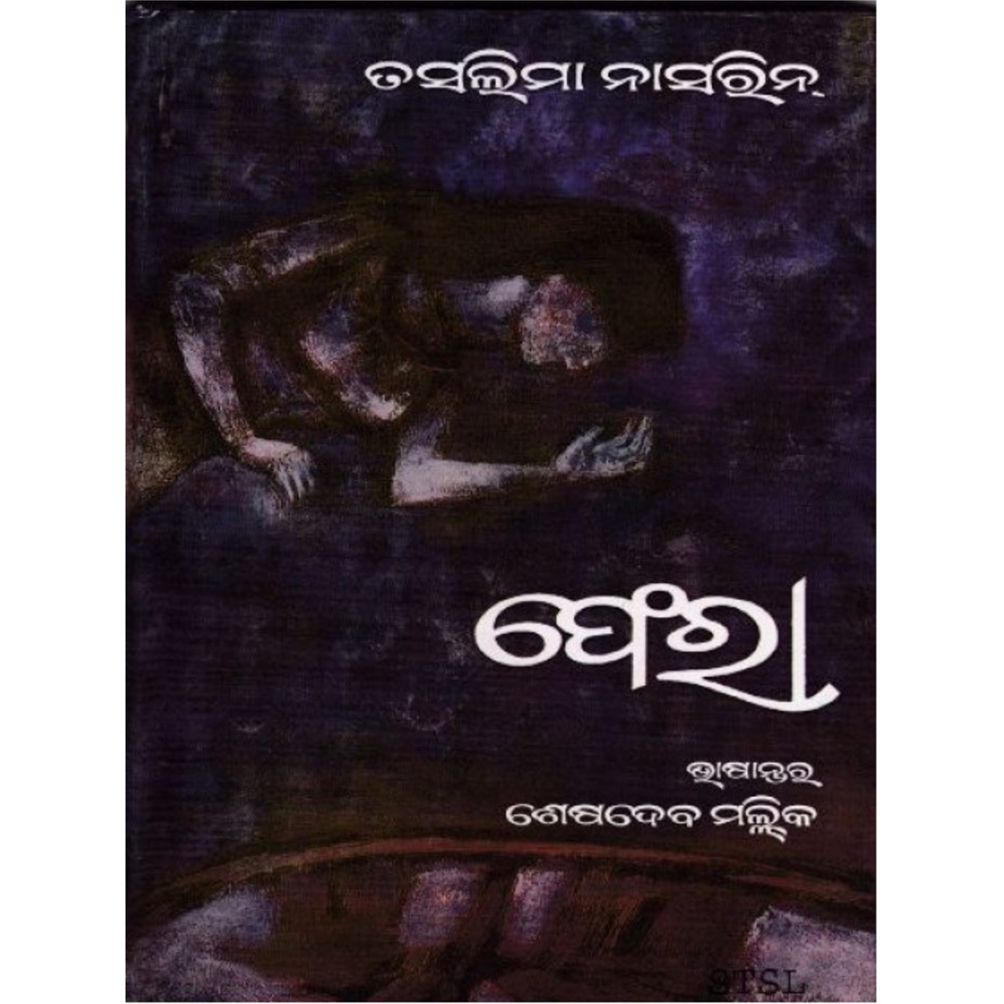 Fera (Odia Novel)-508x696.jpg